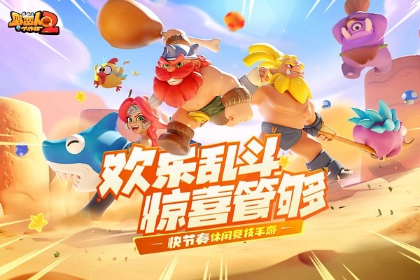 野蛮人大作战2无敌版图2