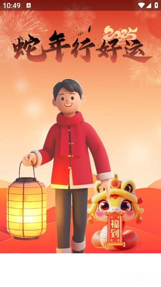 走路有福气免费版(2)