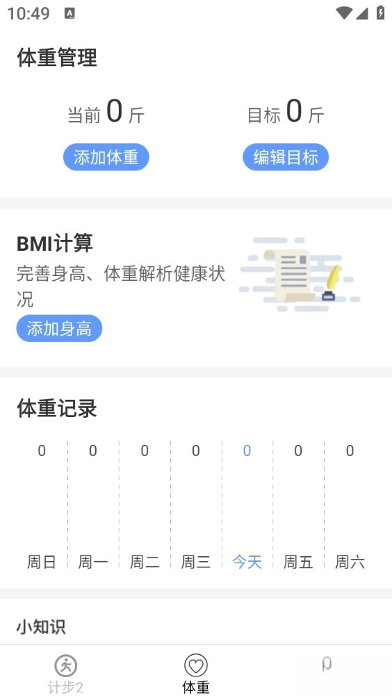 走路有福气免费版(3)