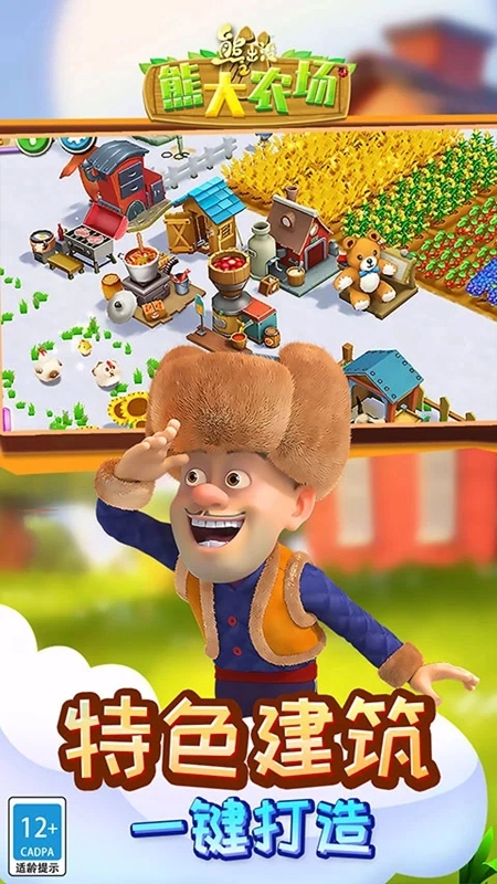 熊出没之熊大农场游戏安卓最新版(4)