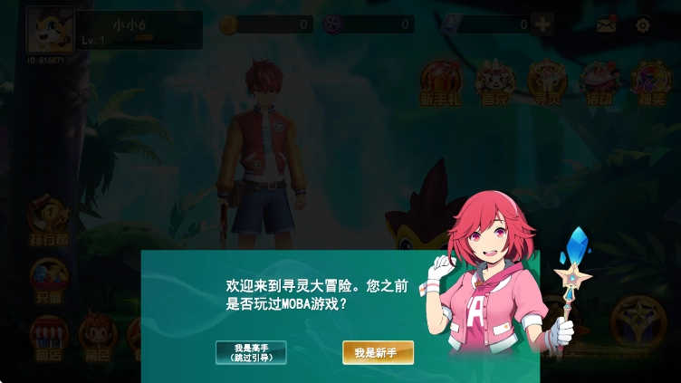 寻灵大冒险免费安装 手机版图1