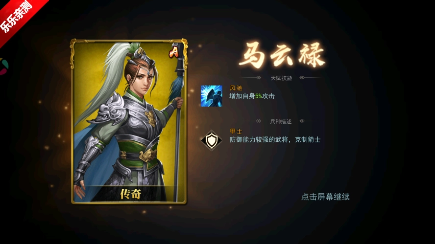 重写三国志  安卓版(5)