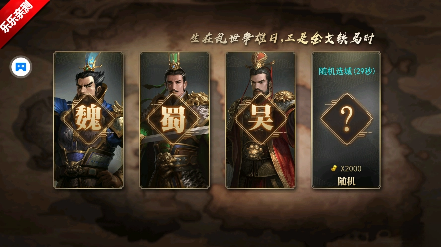 重写三国志  安卓版(6)