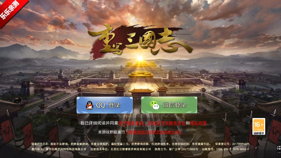 重写三国志  安卓版(3)