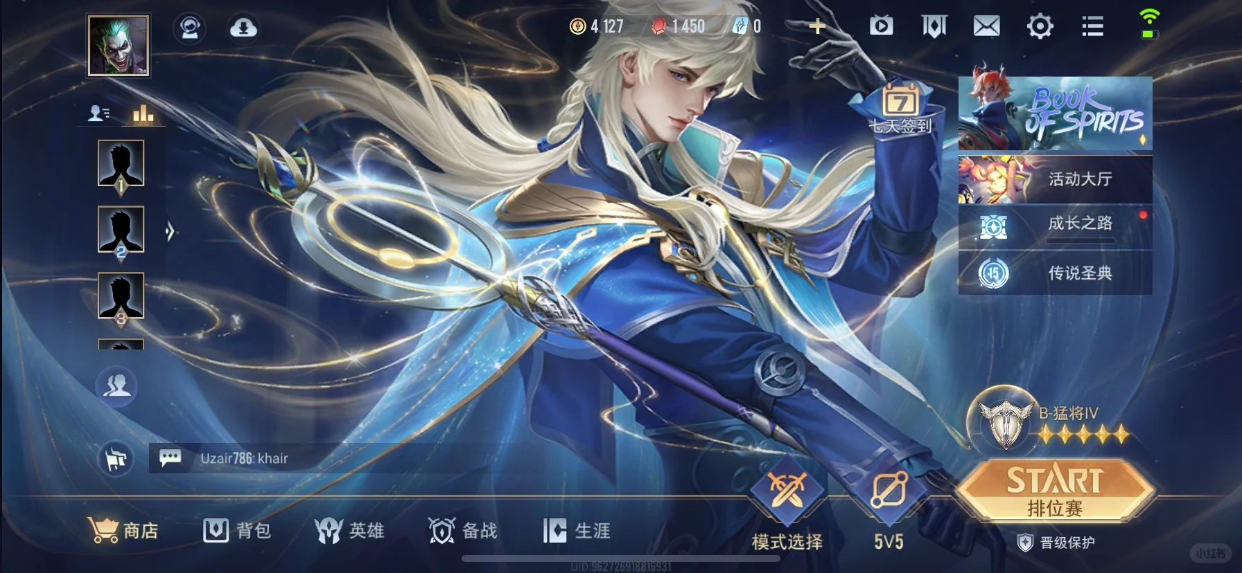 传说对决国际服正版3