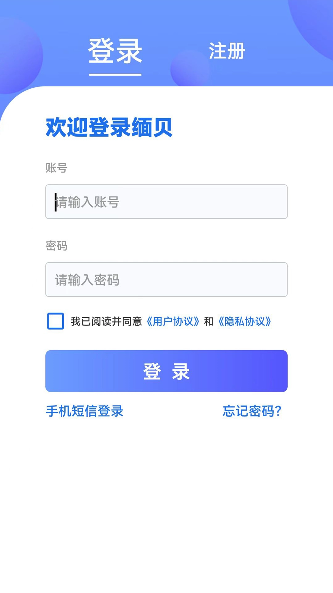 缅贝软件截图1