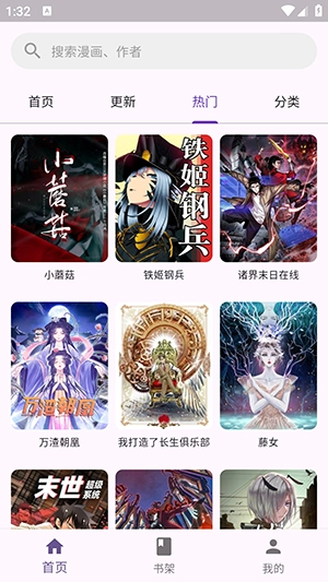 挽离漫画免费版截图1