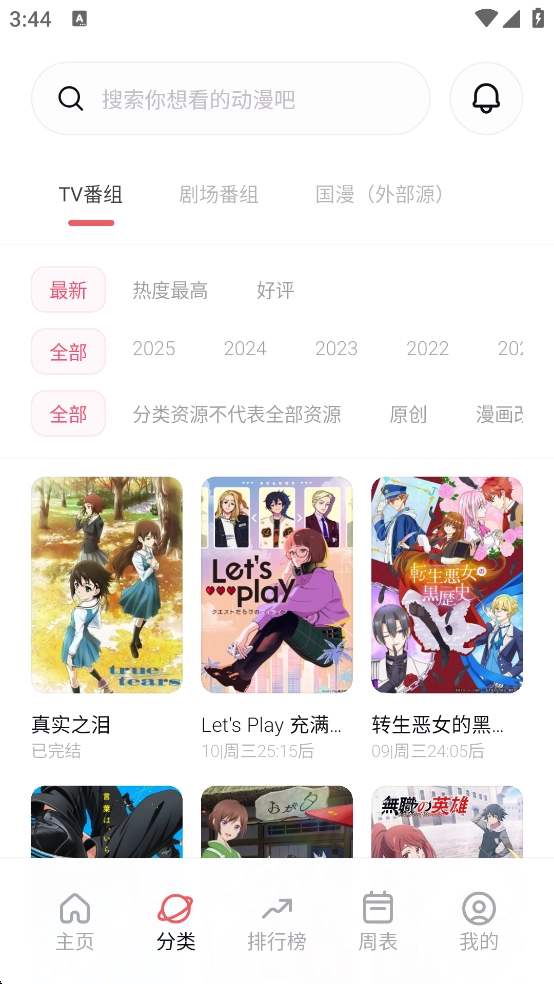 次元城动画安装最新版图2