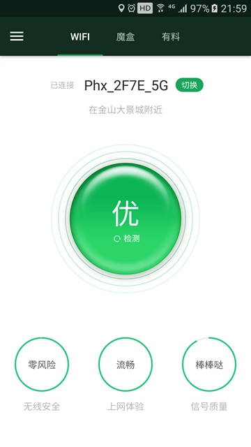 WiFi魔盒最新版图4
