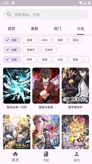 挽离漫画免费版截图2