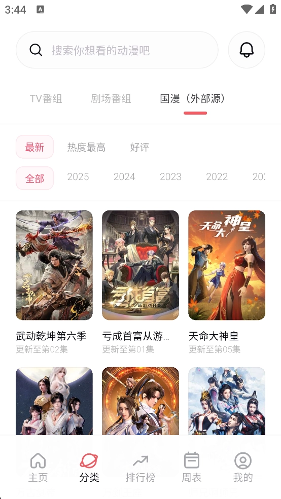 次元城动画安装最新版图3