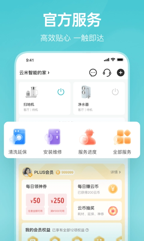 云米商城软件截图1