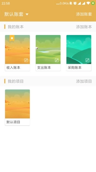 老板记账截图2