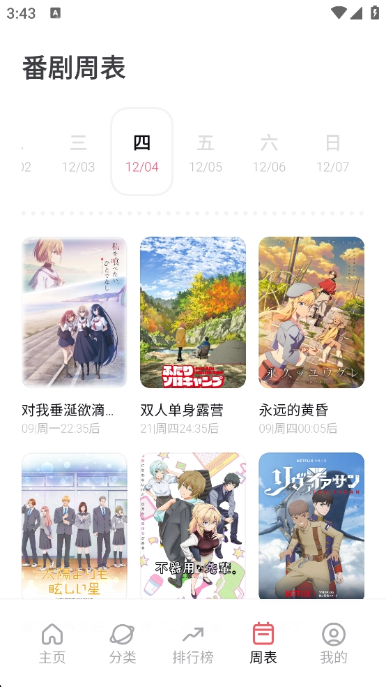 次元城动画安装最新版图6