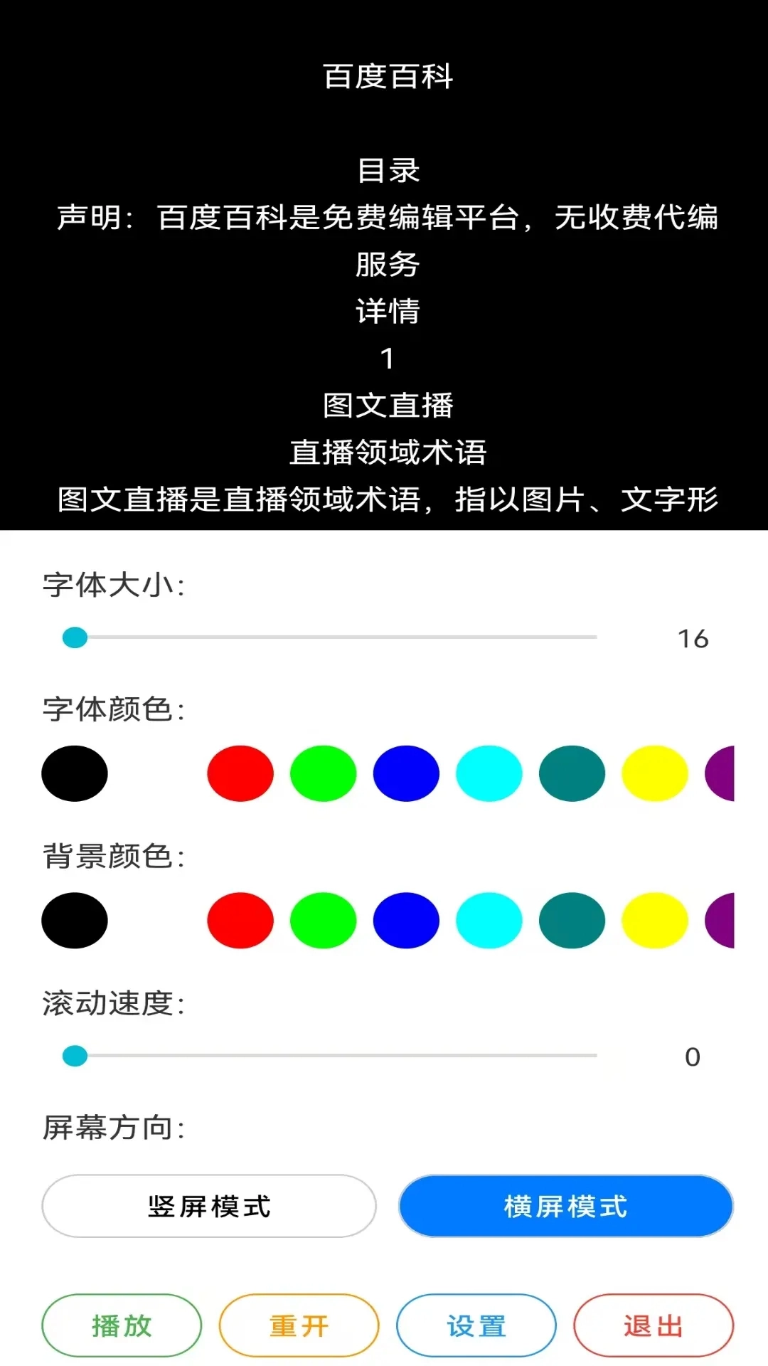 免費(fèi)提詞器MH截圖2