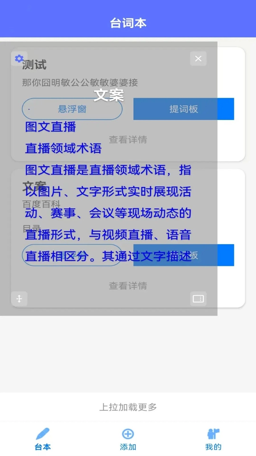 免費(fèi)提詞器MH截圖0