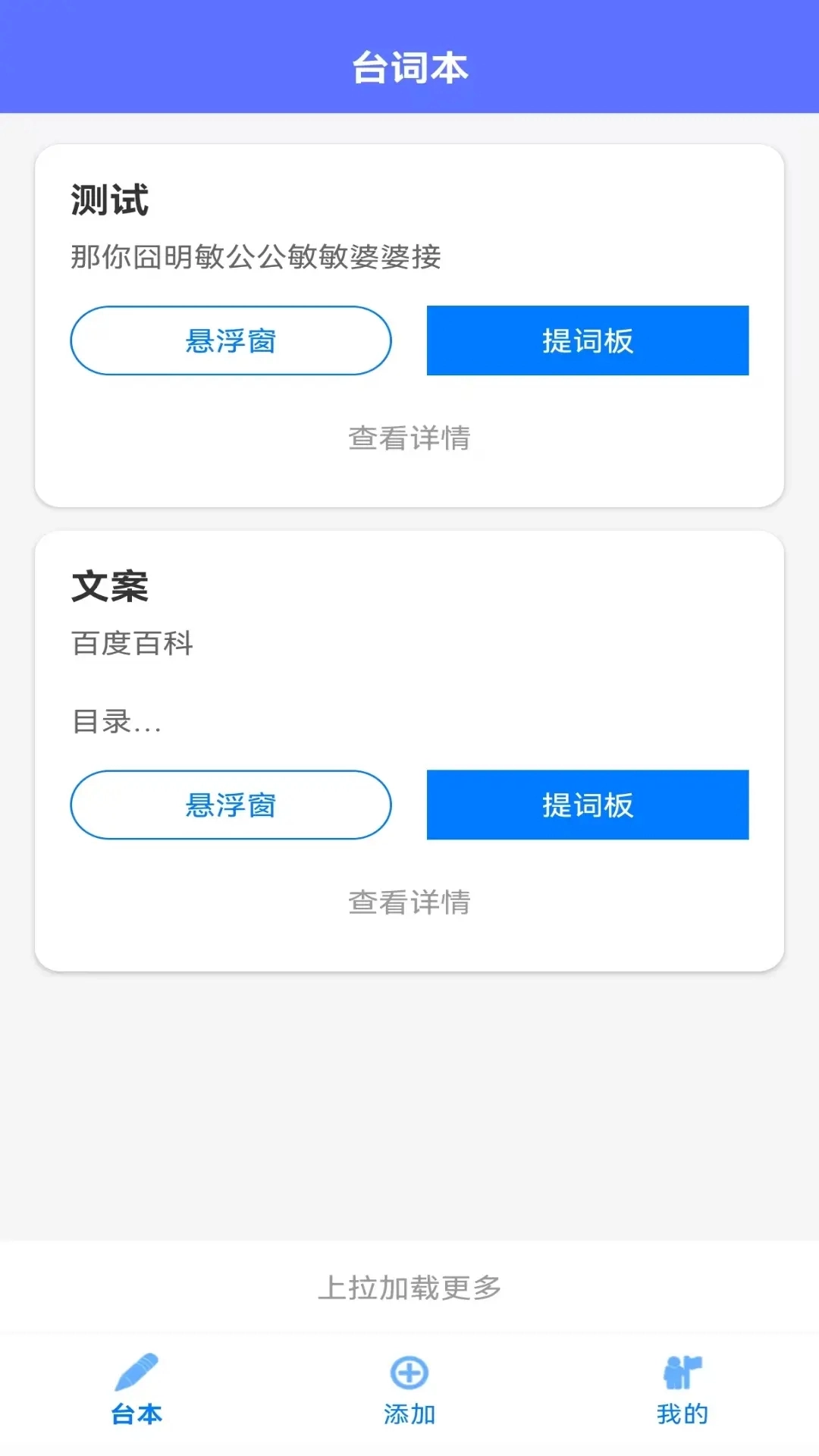 免費(fèi)提詞器MH截圖1