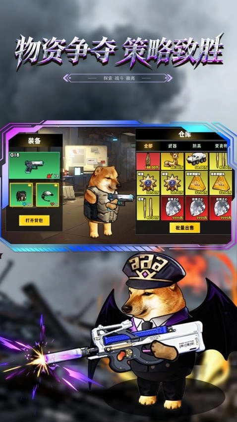 修勾逃生苏尔南截图3