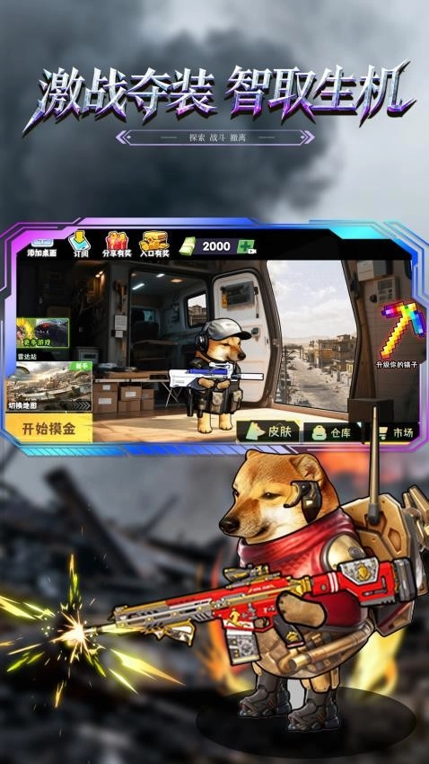 修勾逃生苏尔南截图1