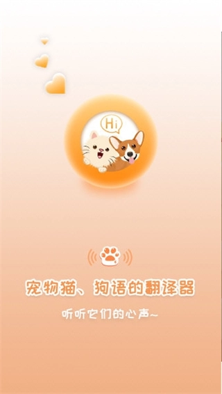 米度猫狗语翻译截图4