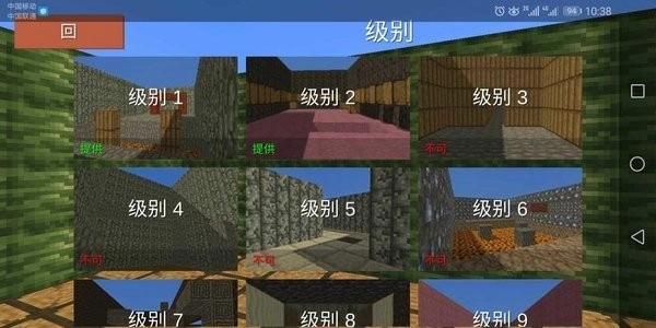 我的世界的跑酷2图2