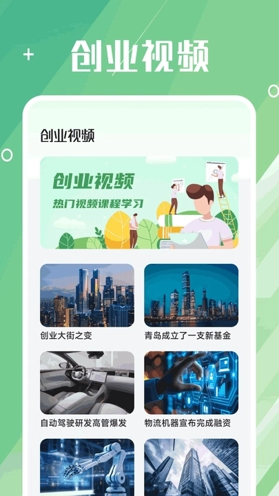 创业资讯天下图2