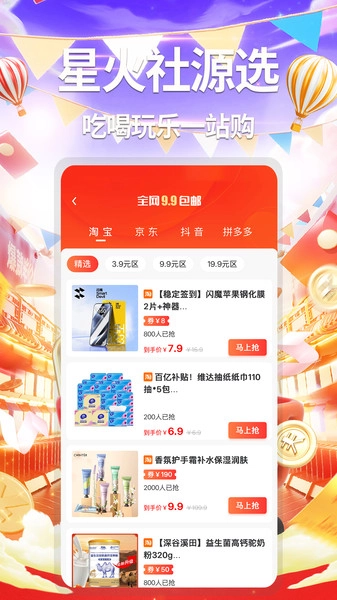 星火社源选图2
