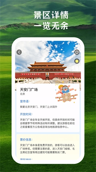 逸游美景手册图3