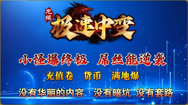 龙缘极速中变图3