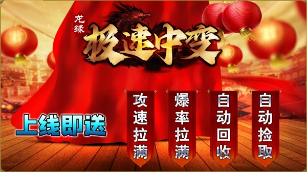 龙缘极速中变图4