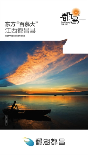 鄱湖都昌截图1