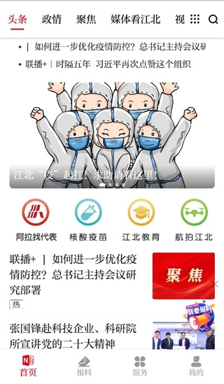 新江北客户端手机版图2