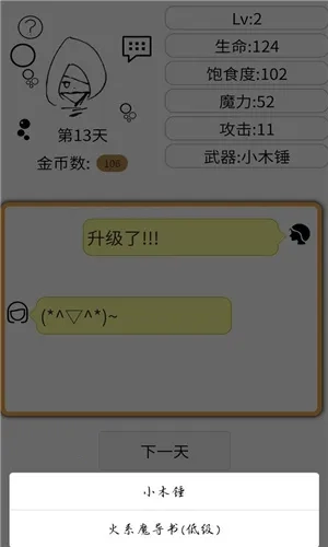 如果我是勇者2025  手机版图2