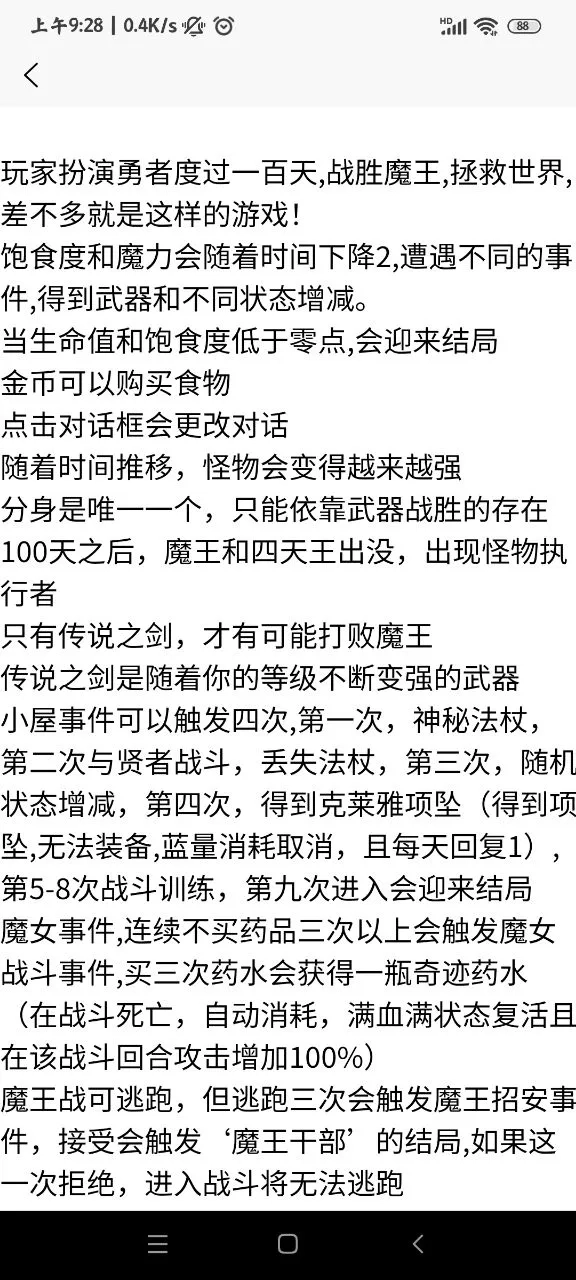 如果我是勇者2025  手机版图4