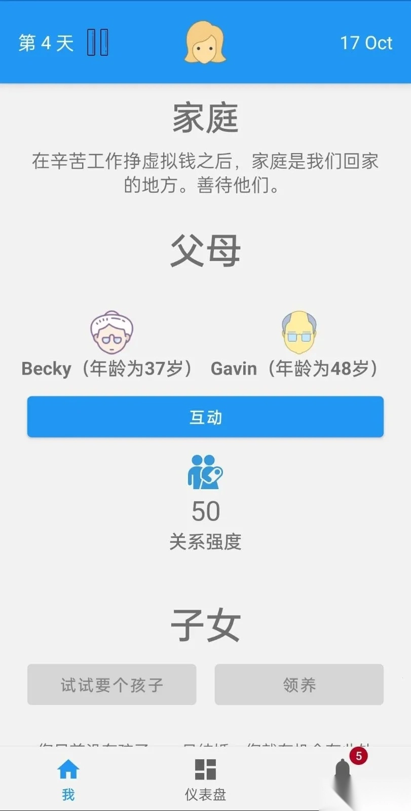 终极真实生活模拟器(人生模拟游戏) 安卓版图3