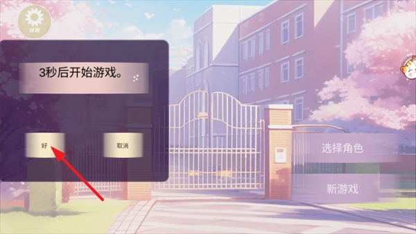 少女恋爱日记免费版图2