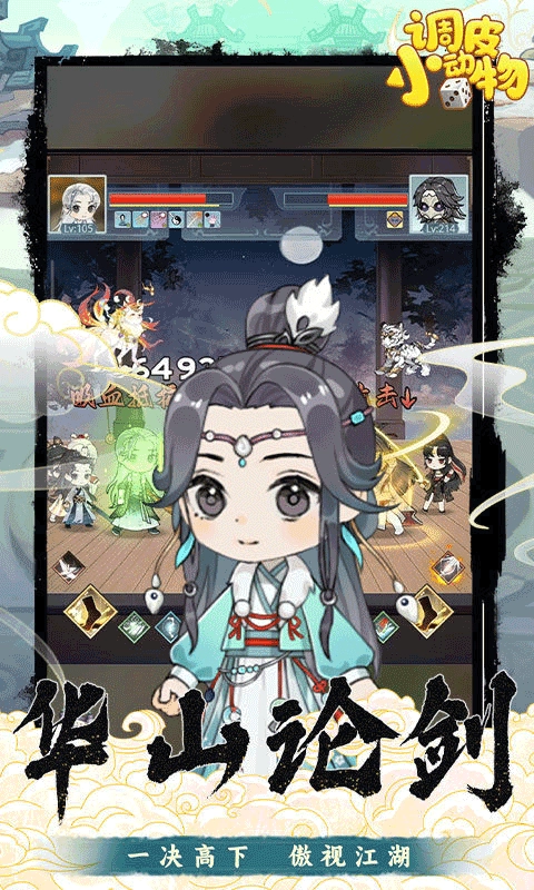 調(diào)皮小動物(折天天送648)安卓版截圖0