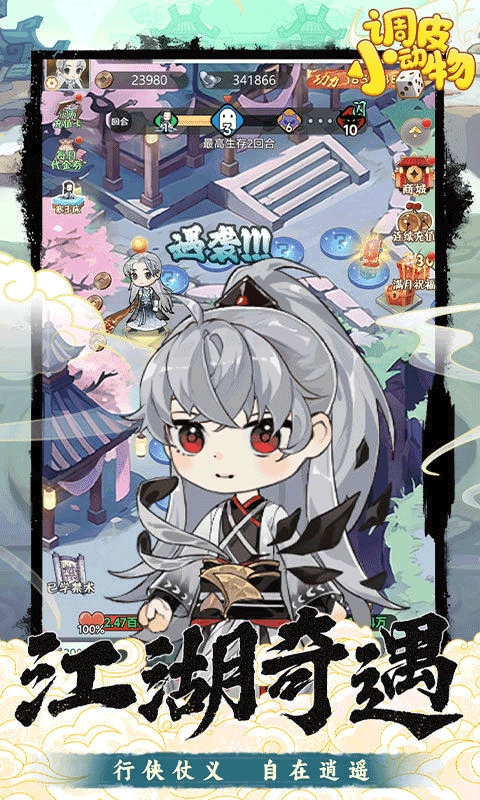 調(diào)皮小動物(折天天送648)安卓版截圖1