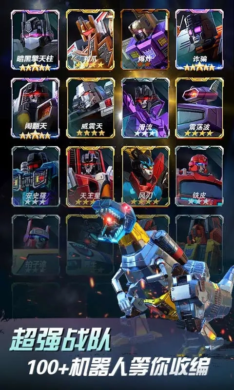 变形金刚地球之战QQ登录版