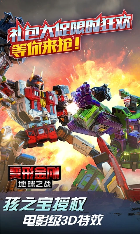 变形金刚地球之战QQ登录版