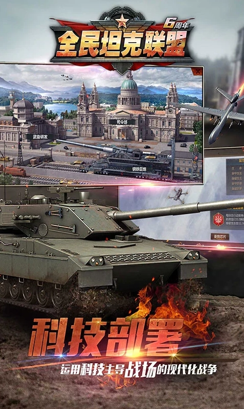 华清飞扬全民坦克联盟游戏软件最新版