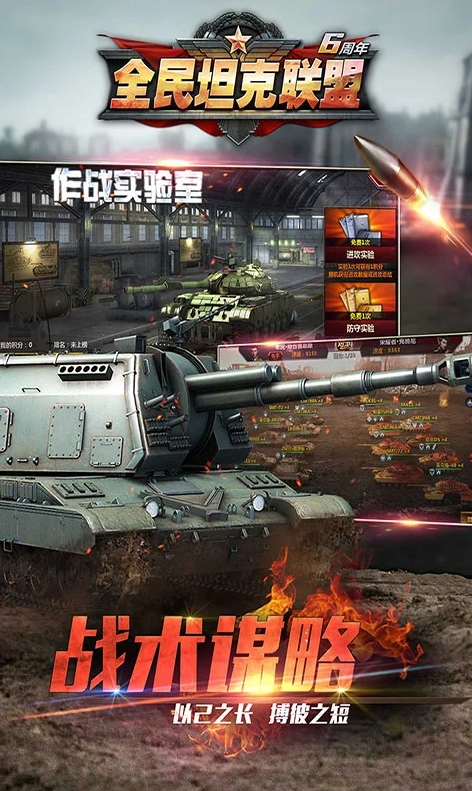 华清飞扬全民坦克联盟游戏软件最新版