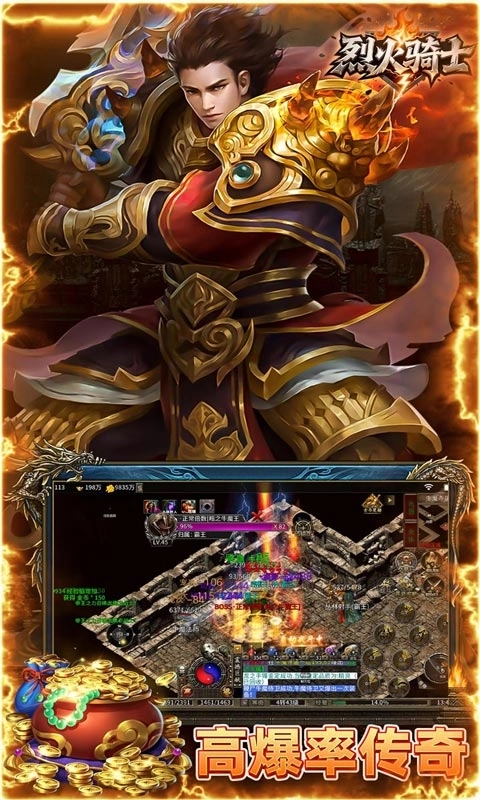 烈火骑士传奇 (3)