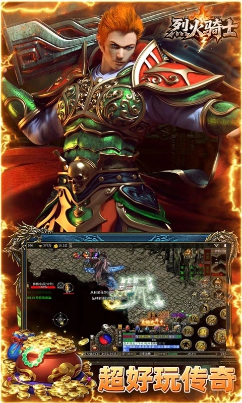 烈火骑士传奇 (4)
