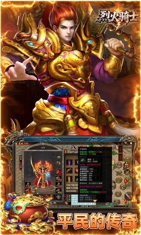 烈火骑士传奇 (5)