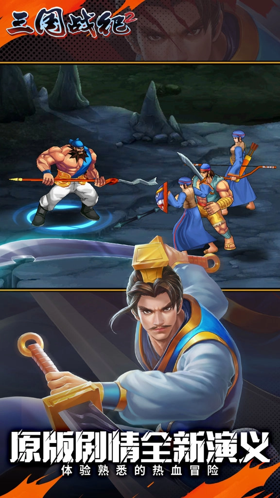 欢动三国战纪2(2)