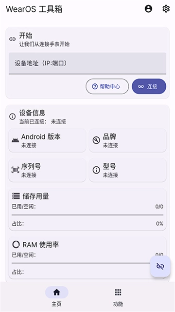 wearos工具箱2026最新版(1)