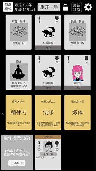 简单修个仙免广告图3