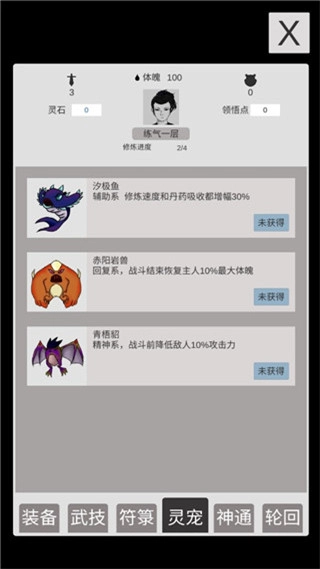 简单修个仙免广告图1