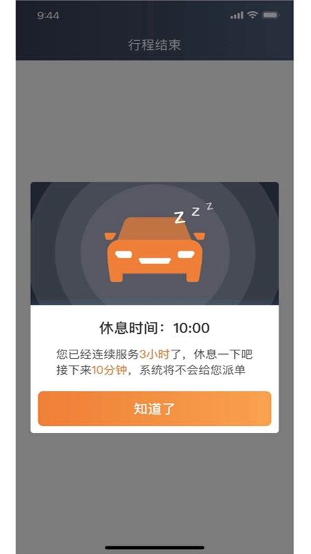 麦卡出行司机图1